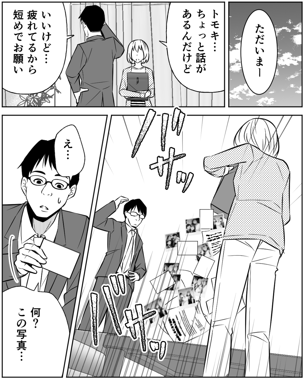  本当に「一度きりの過ち」？ 誘いを断れなかったと言う夫の言葉を信じられる？ ＜誰にでも優しい夫の末路 7話＞【非常識な人たち まんが】