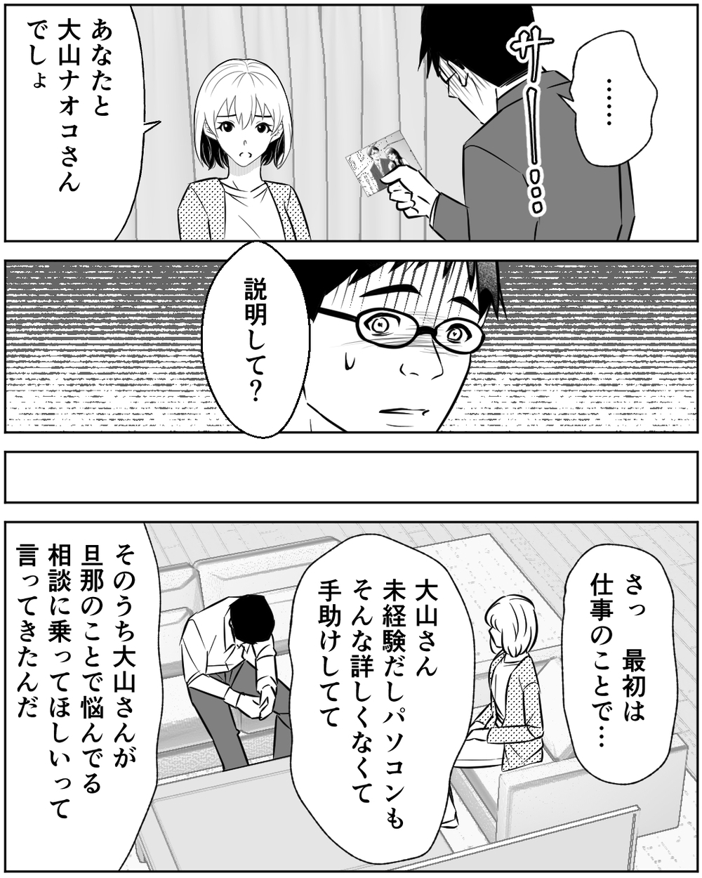  本当に「一度きりの過ち」？ 誘いを断れなかったと言う夫の言葉を信じられる？ ＜誰にでも優しい夫の末路 7話＞【非常識な人たち まんが】