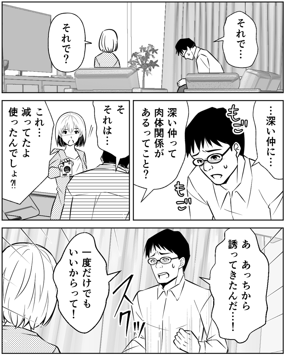  本当に「一度きりの過ち」？ 誘いを断れなかったと言う夫の言葉を信じられる？ ＜誰にでも優しい夫の末路 7話＞【非常識な人たち まんが】