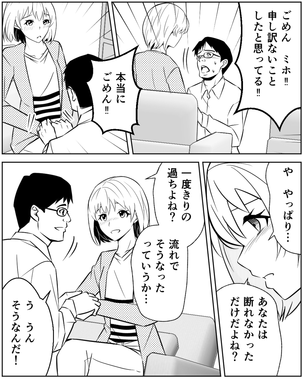  本当に「一度きりの過ち」？ 誘いを断れなかったと言う夫の言葉を信じられる？ ＜誰にでも優しい夫の末路 7話＞【非常識な人たち まんが】