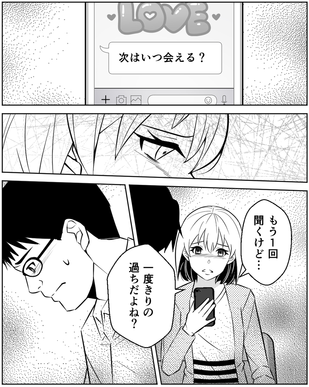  本当に「一度きりの過ち」？ 誘いを断れなかったと言う夫の言葉を信じられる？ ＜誰にでも優しい夫の末路 7話＞【非常識な人たち まんが】