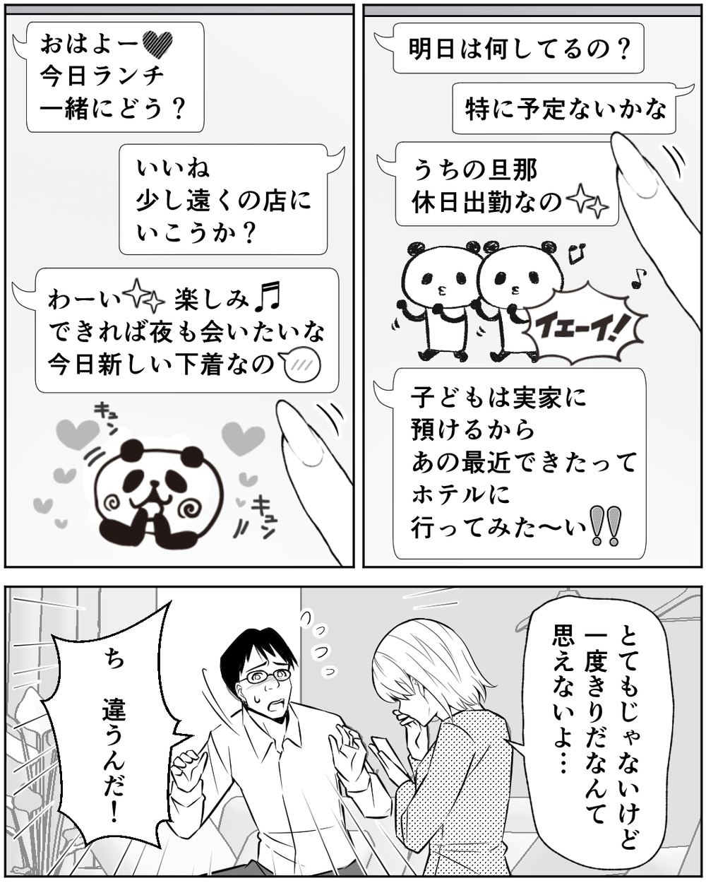 大泣きして謝る夫…もう一度やり直すために相手の女性と直接対決！＜誰にでも優しい夫の末路 8話＞【非常識な人たち まんが】