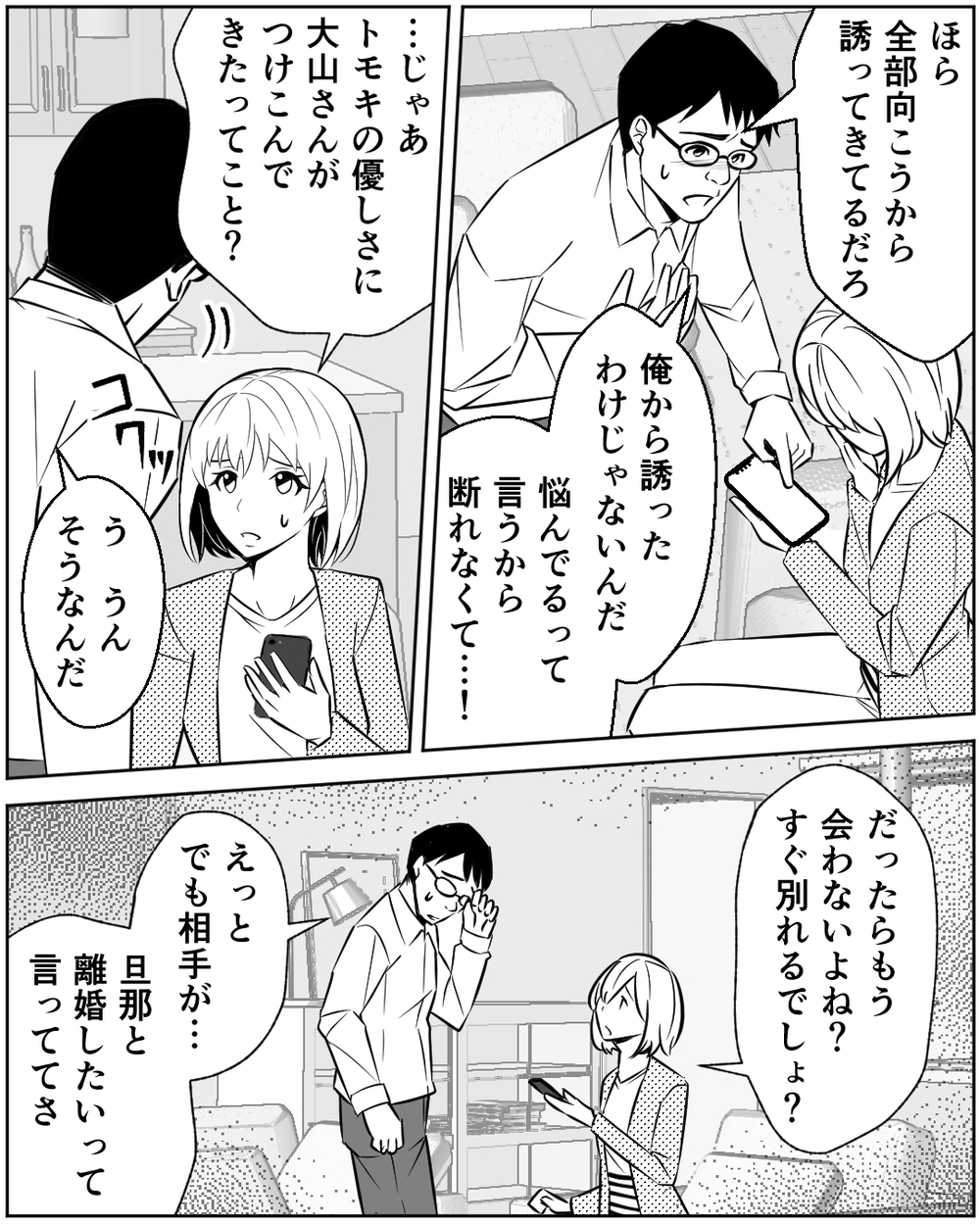 大泣きして謝る夫…もう一度やり直すために相手の女性と直接対決！＜誰にでも優しい夫の末路 8話＞【非常識な人たち まんが】