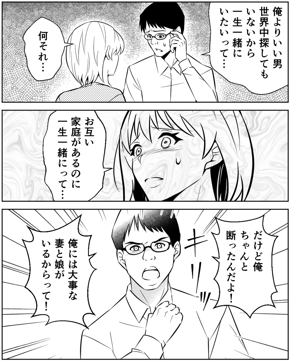 大泣きして謝る夫…もう一度やり直すために相手の女性と直接対決！＜誰にでも優しい夫の末路 8話＞【非常識な人たち まんが】