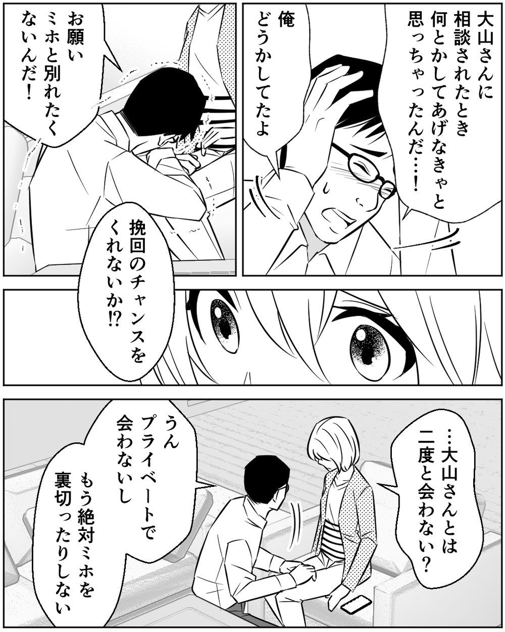 大泣きして謝る夫…もう一度やり直すために相手の女性と直接対決！＜誰にでも優しい夫の末路 8話＞【非常識な人たち まんが】