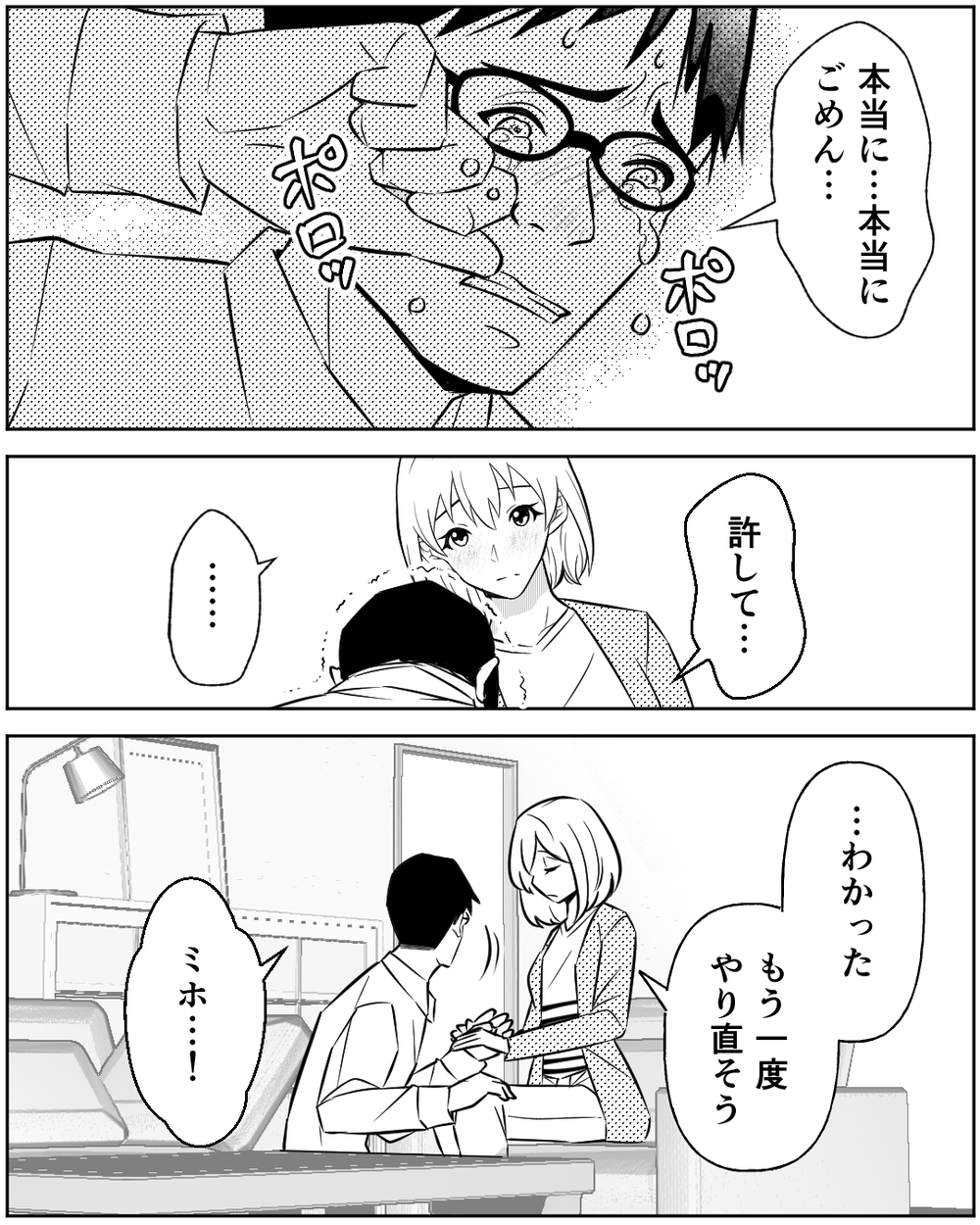 大泣きして謝る夫…もう一度やり直すために相手の女性と直接対決！＜誰にでも優しい夫の末路 8話＞【非常識な人たち まんが】