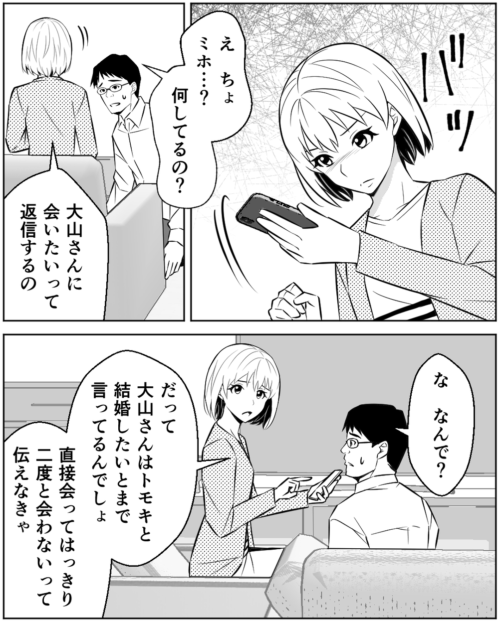 大泣きして謝る夫…もう一度やり直すために相手の女性と直接対決！＜誰にでも優しい夫の末路 8話＞【非常識な人たち まんが】