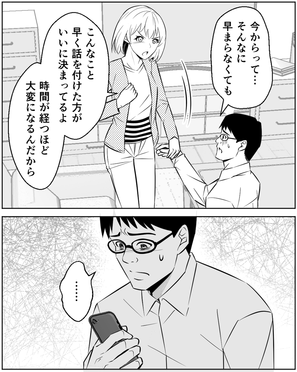 大泣きして謝る夫…もう一度やり直すために相手の女性と直接対決！＜誰にでも優しい夫の末路 8話＞【非常識な人たち まんが】