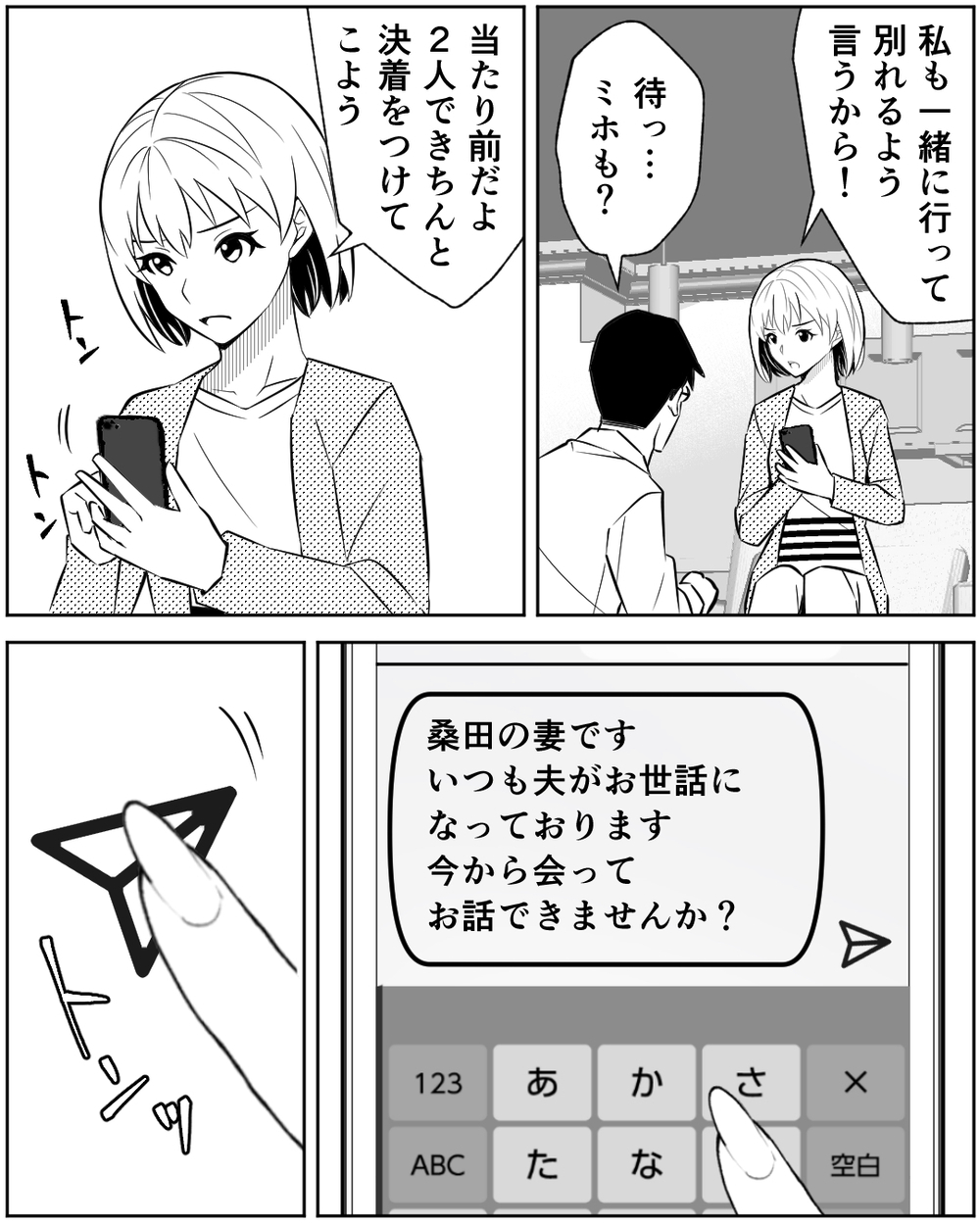 大泣きして謝る夫…もう一度やり直すために相手の女性と直接対決！＜誰にでも優しい夫の末路 8話＞【非常識な人たち まんが】