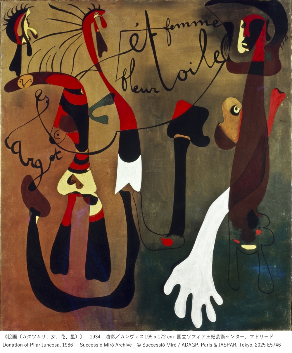 岩田剛典さんが音声ガイドナビゲーターを務める「ミロ展」が3月1日に開幕、親子でゆっくり鑑賞できるキッズ・デーも！【編集部の「これ、気になる！」  Vol.158】