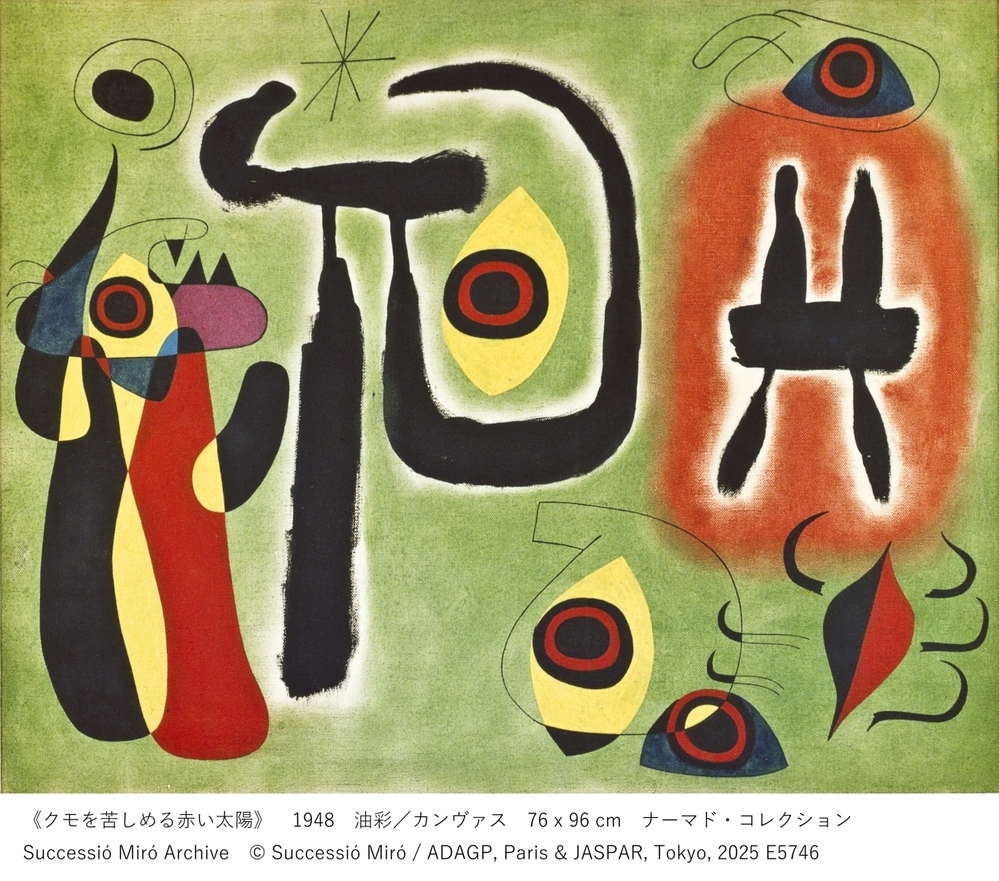 岩田剛典さんが音声ガイドナビゲーターを務める「ミロ展」が3月1日に開幕、親子でゆっくり鑑賞できるキッズ・デーも！【編集部の「これ、気になる！」  Vol.158】