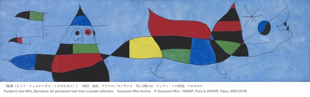 岩田剛典さんが音声ガイドナビゲーターを務める「ミロ展」が3月1日に開幕、親子でゆっくり鑑賞できるキッズ・デーも！【編集部の「これ、気になる！」  Vol.158】