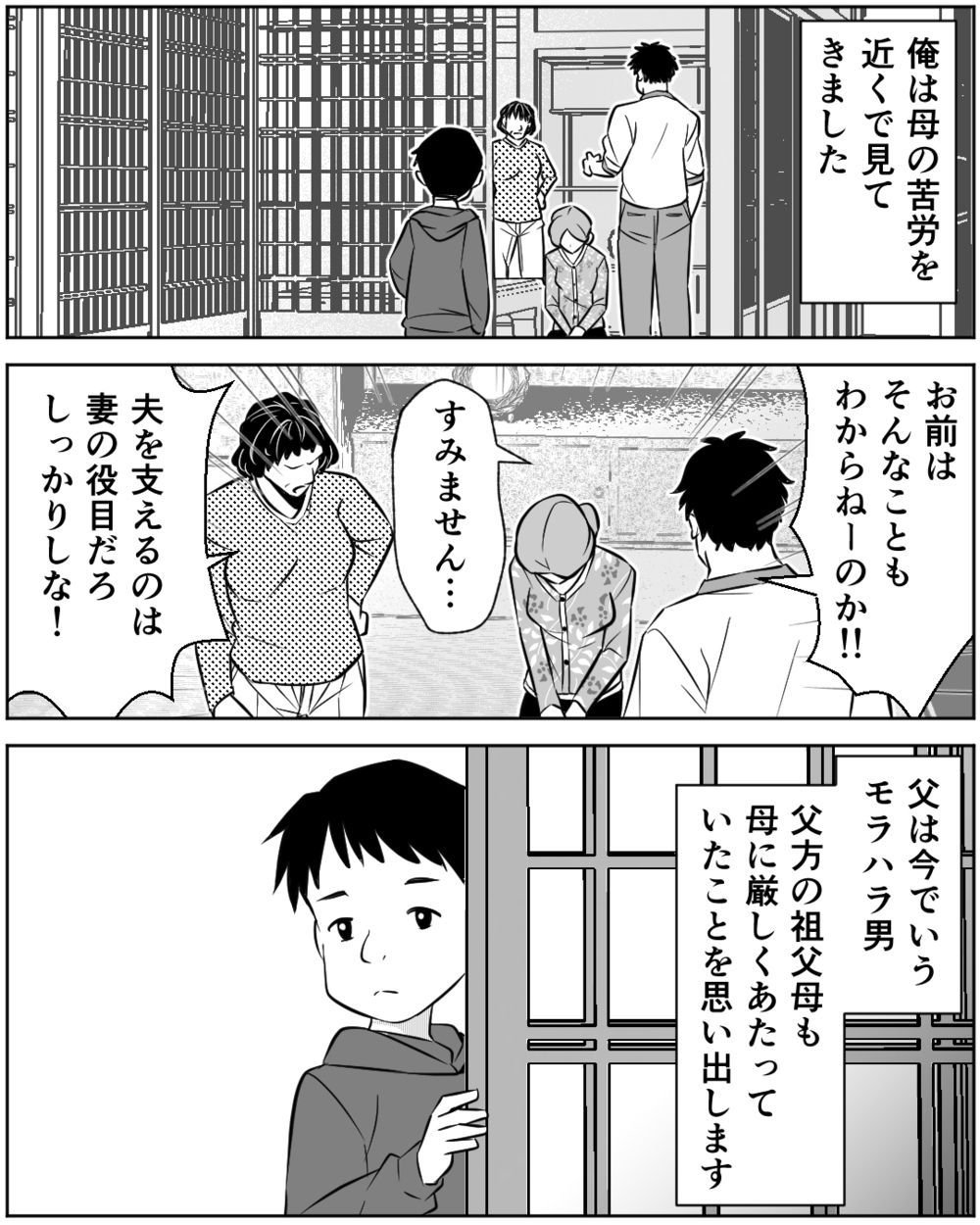 「あなたは父親なのよ」口うるさい妻にうんざり！ 俺が優しくしたくなるのは…＜誰にでも優しい夫の末路 9話＞【非常識な人たち まんが】