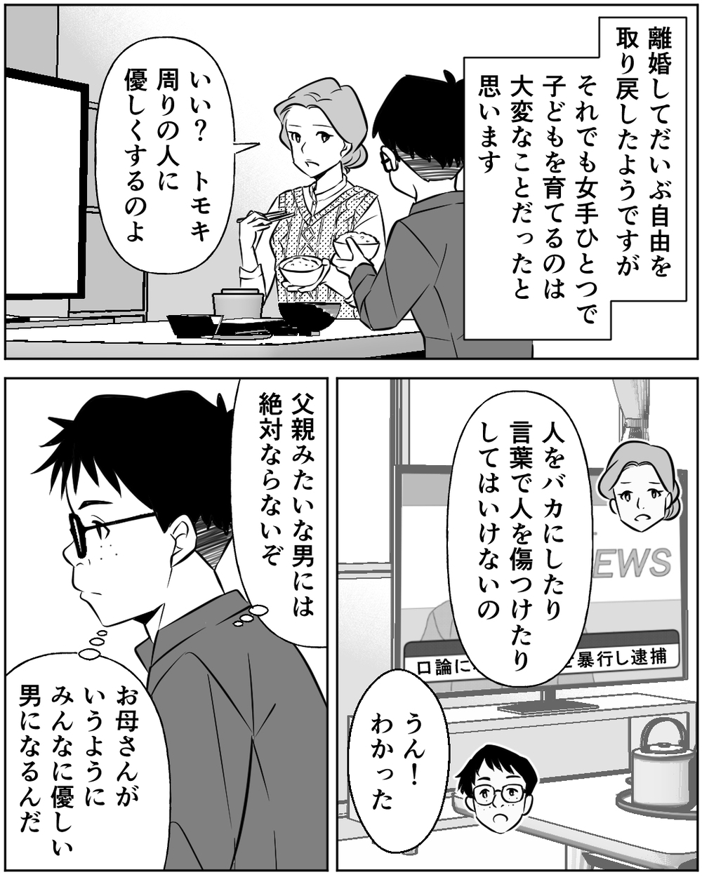 「あなたは父親なのよ」口うるさい妻にうんざり！ 俺が優しくしたくなるのは…＜誰にでも優しい夫の末路 9話＞【非常識な人たち まんが】