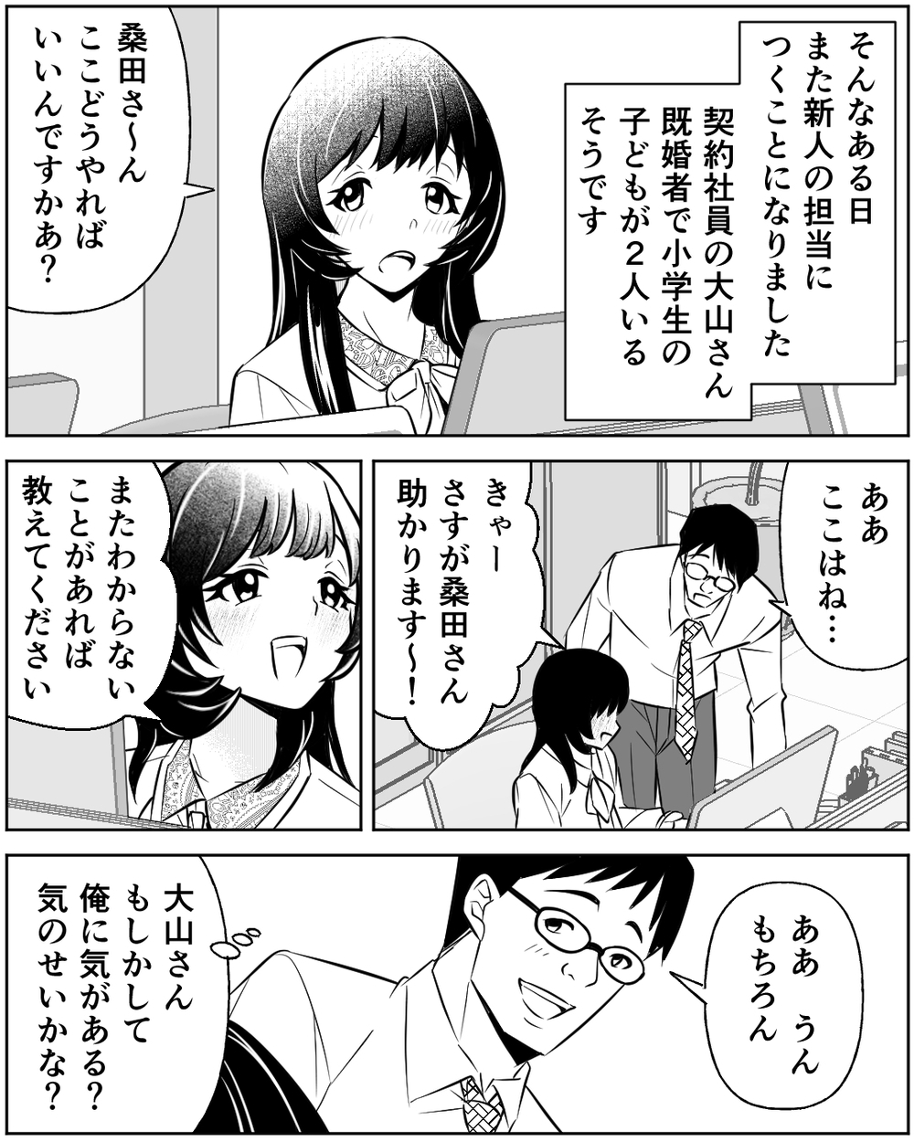 「あなたは父親なのよ」口うるさい妻にうんざり！ 俺が優しくしたくなるのは…＜誰にでも優しい夫の末路 9話＞【非常識な人たち まんが】