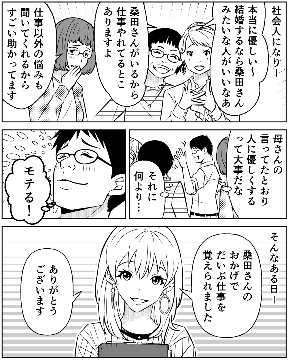 「あなたは父親なのよ」口うるさい妻にうんざり！ 俺が優しくしたくなるのは…＜誰にでも優しい夫の末路 9話＞【非常識な人たち まんが】