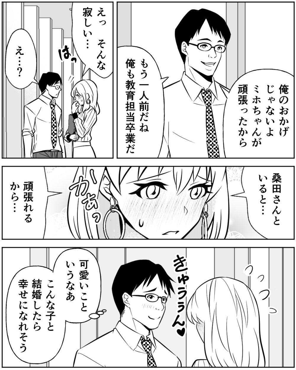 「あなたは父親なのよ」口うるさい妻にうんざり！ 俺が優しくしたくなるのは…＜誰にでも優しい夫の末路 9話＞【非常識な人たち まんが】