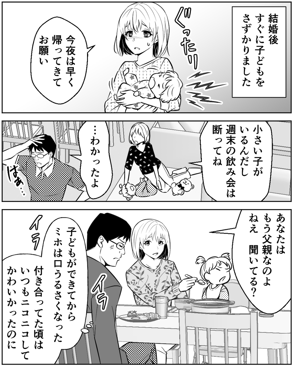 「あなたは父親なのよ」口うるさい妻にうんざり！ 俺が優しくしたくなるのは…＜誰にでも優しい夫の末路 9話＞【非常識な人たち まんが】