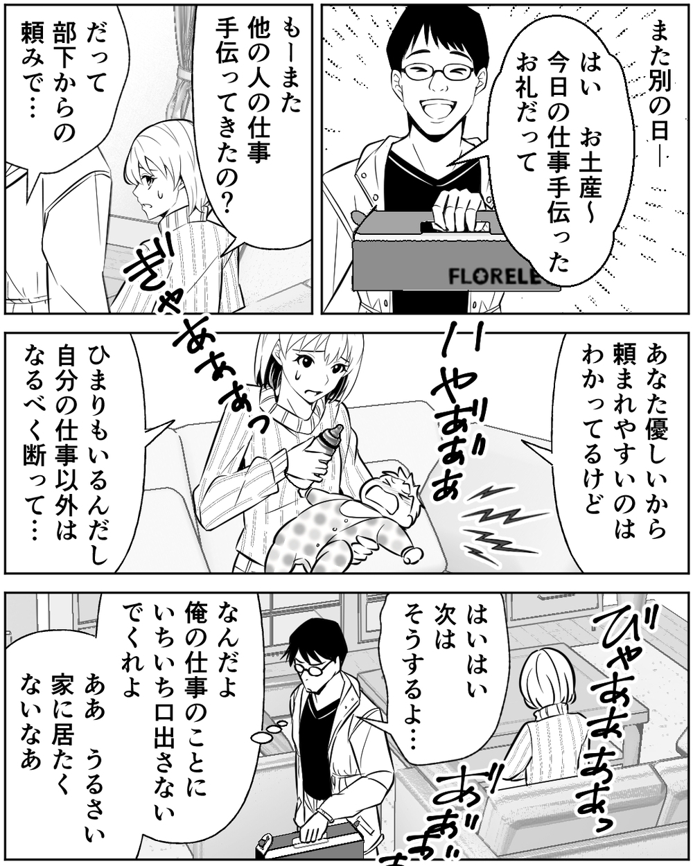 「あなたは父親なのよ」口うるさい妻にうんざり！ 俺が優しくしたくなるのは…＜誰にでも優しい夫の末路 9話＞【非常識な人たち まんが】