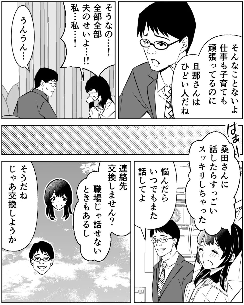 軽い気持ちで人妻同僚と深い関係に…仕事って言えば妻にはバレないよね？＜誰にでも優しい夫の末路 10話＞【非常識な人たち まんが】