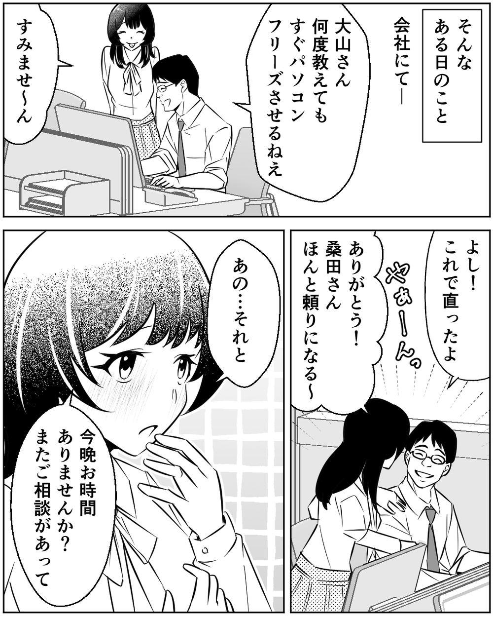 軽い気持ちで人妻同僚と深い関係に…仕事って言えば妻にはバレないよね？＜誰にでも優しい夫の末路 10話＞【非常識な人たち まんが】
