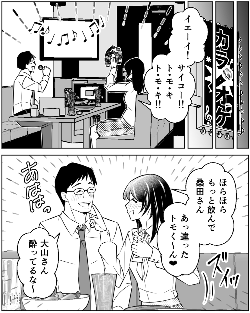 軽い気持ちで人妻同僚と深い関係に…仕事って言えば妻にはバレないよね？＜誰にでも優しい夫の末路 10話＞【非常識な人たち まんが】