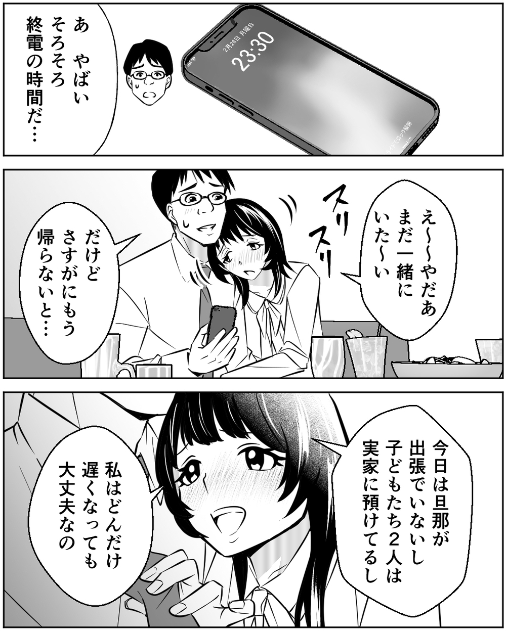 軽い気持ちで人妻同僚と深い関係に…仕事って言えば妻にはバレないよね？＜誰にでも優しい夫の末路 10話＞【非常識な人たち まんが】