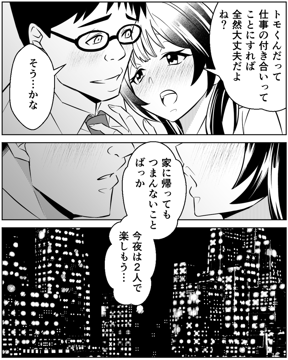 軽い気持ちで人妻同僚と深い関係に…仕事って言えば妻にはバレないよね？＜誰にでも優しい夫の末路 10話＞【非常識な人たち まんが】