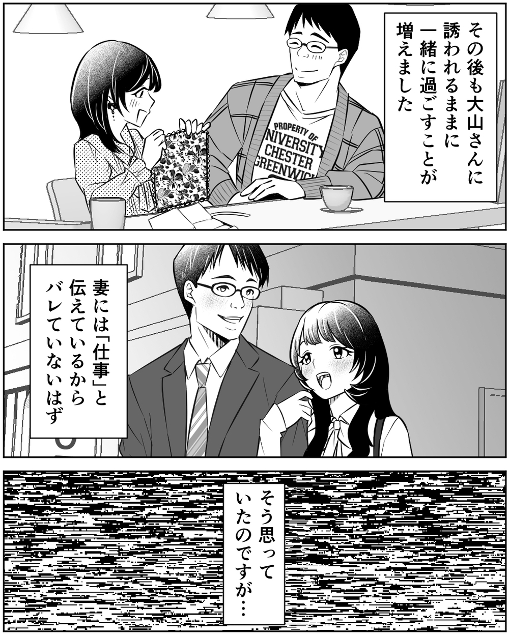 軽い気持ちで人妻同僚と深い関係に…仕事って言えば妻にはバレないよね？＜誰にでも優しい夫の末路 10話＞【非常識な人たち まんが】