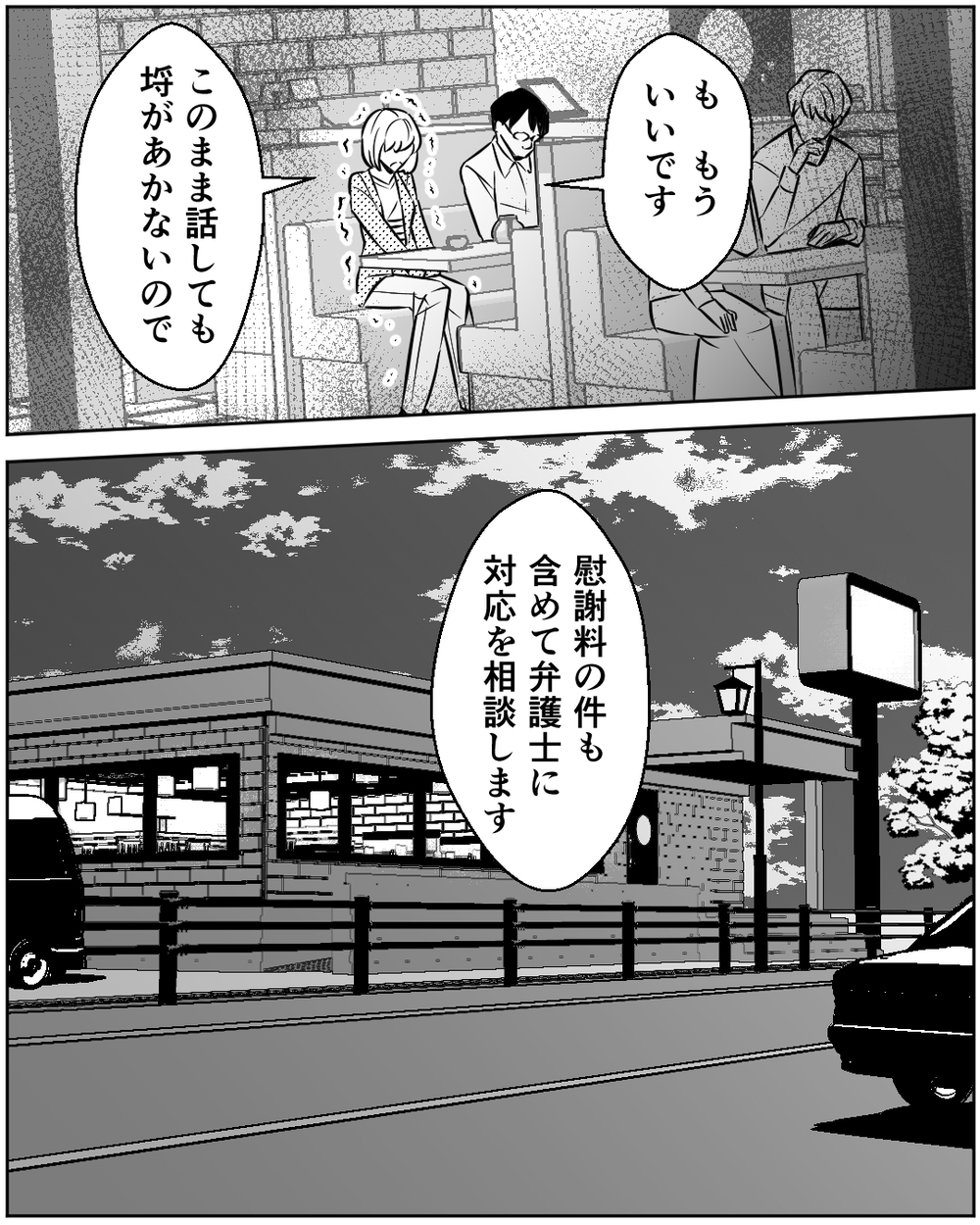 ついに対面…だけど相手女性は別れる気ナシ？ 夫も優柔不断な態度で…＜誰にでも優しい夫の末路 11話＞【非常識な人たち まんが】