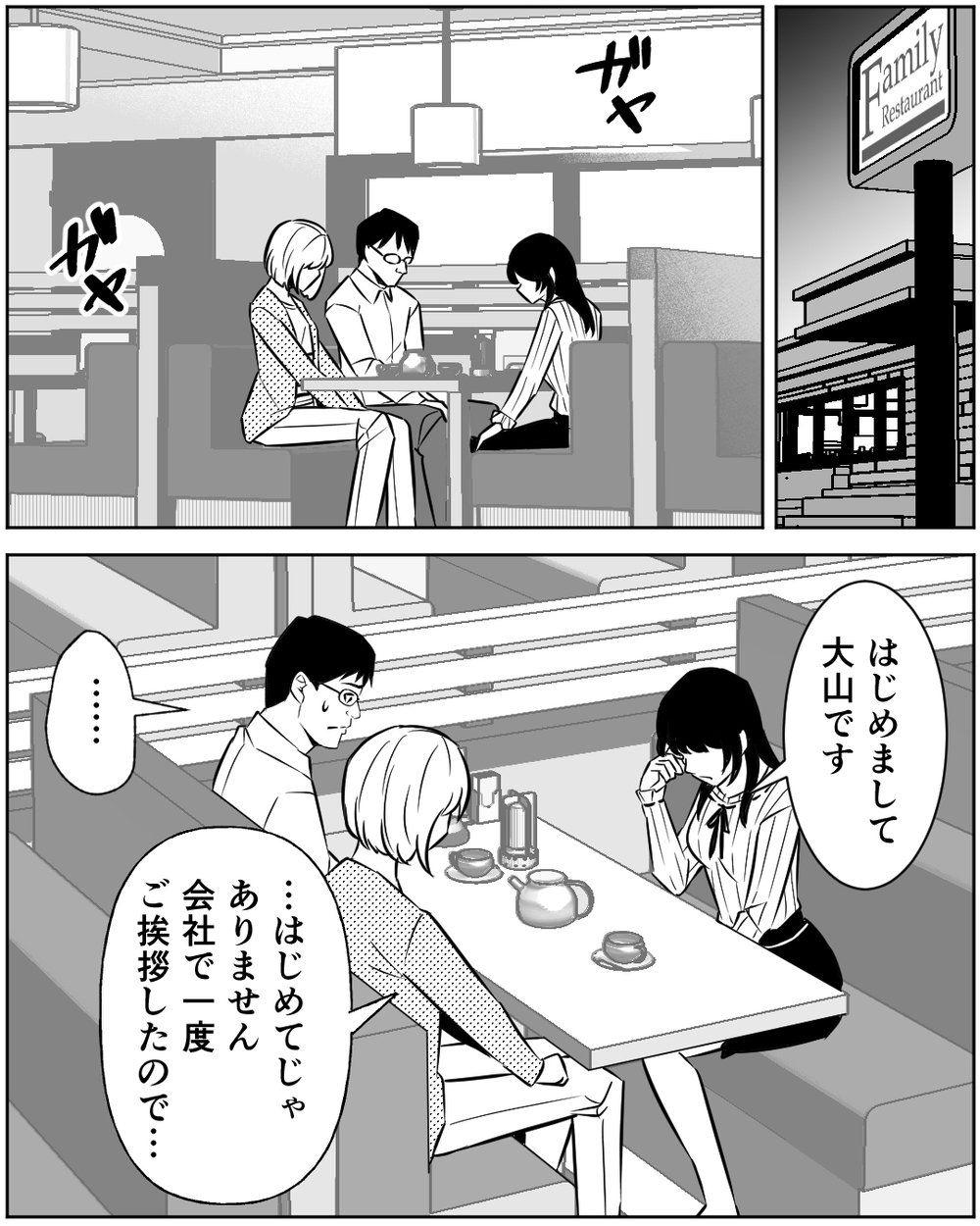 ついに対面…だけど相手女性は別れる気ナシ？ 夫も優柔不断な態度で…＜誰にでも優しい夫の末路 11話＞【非常識な人たち まんが】