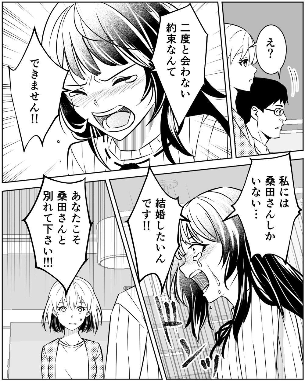 ついに対面…だけど相手女性は別れる気ナシ？ 夫も優柔不断な態度で…＜誰にでも優しい夫の末路 11話＞【非常識な人たち まんが】