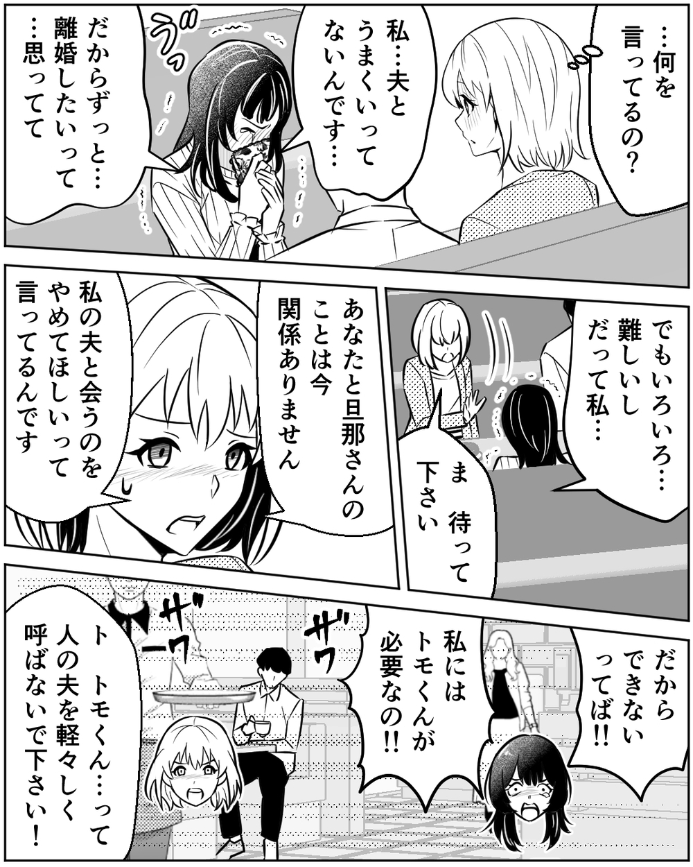 ついに対面…だけど相手女性は別れる気ナシ？ 夫も優柔不断な態度で…＜誰にでも優しい夫の末路 11話＞【非常識な人たち まんが】