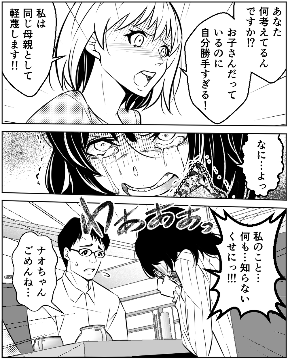 ついに対面…だけど相手女性は別れる気ナシ？ 夫も優柔不断な態度で…＜誰にでも優しい夫の末路 11話＞【非常識な人たち まんが】