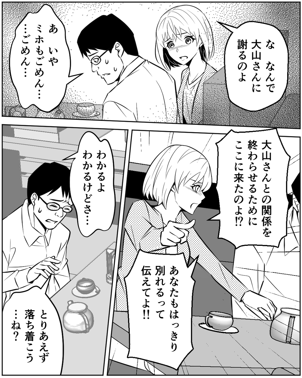 ついに対面…だけど相手女性は別れる気ナシ？ 夫も優柔不断な態度で…＜誰にでも優しい夫の末路 11話＞【非常識な人たち まんが】