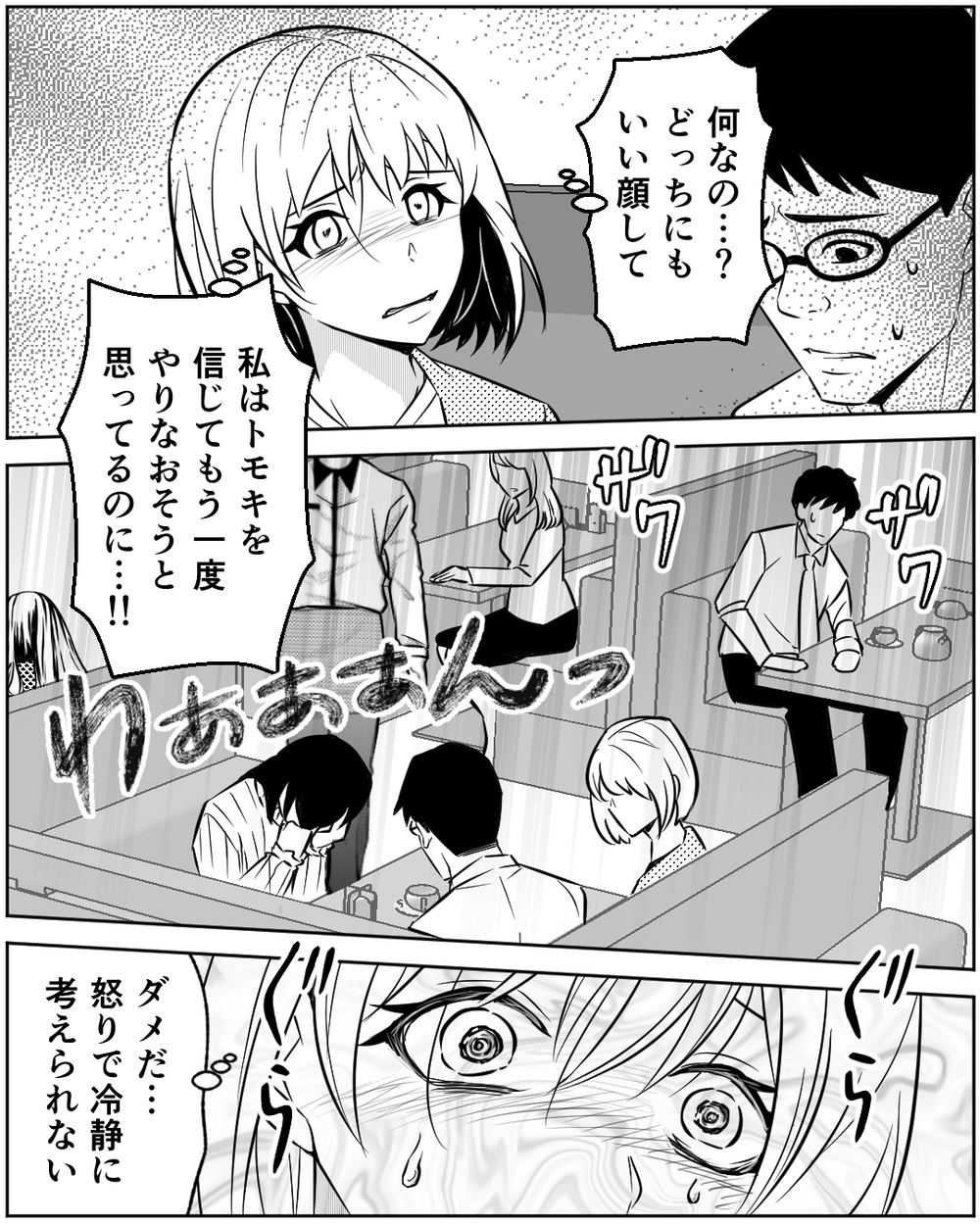 ついに対面…だけど相手女性は別れる気ナシ？ 夫も優柔不断な態度で…＜誰にでも優しい夫の末路 11話＞【非常識な人たち まんが】