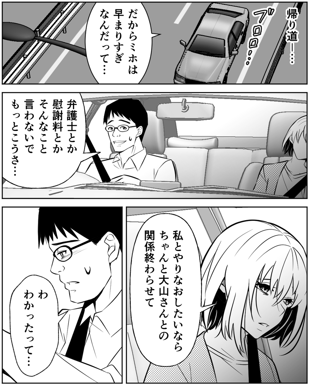 夫はただの「責任感のない男」だった…絶望する妻に降りかかるさらなる不幸＜誰にでも優しい夫の末路 12話＞【非常識な人たち まんが】