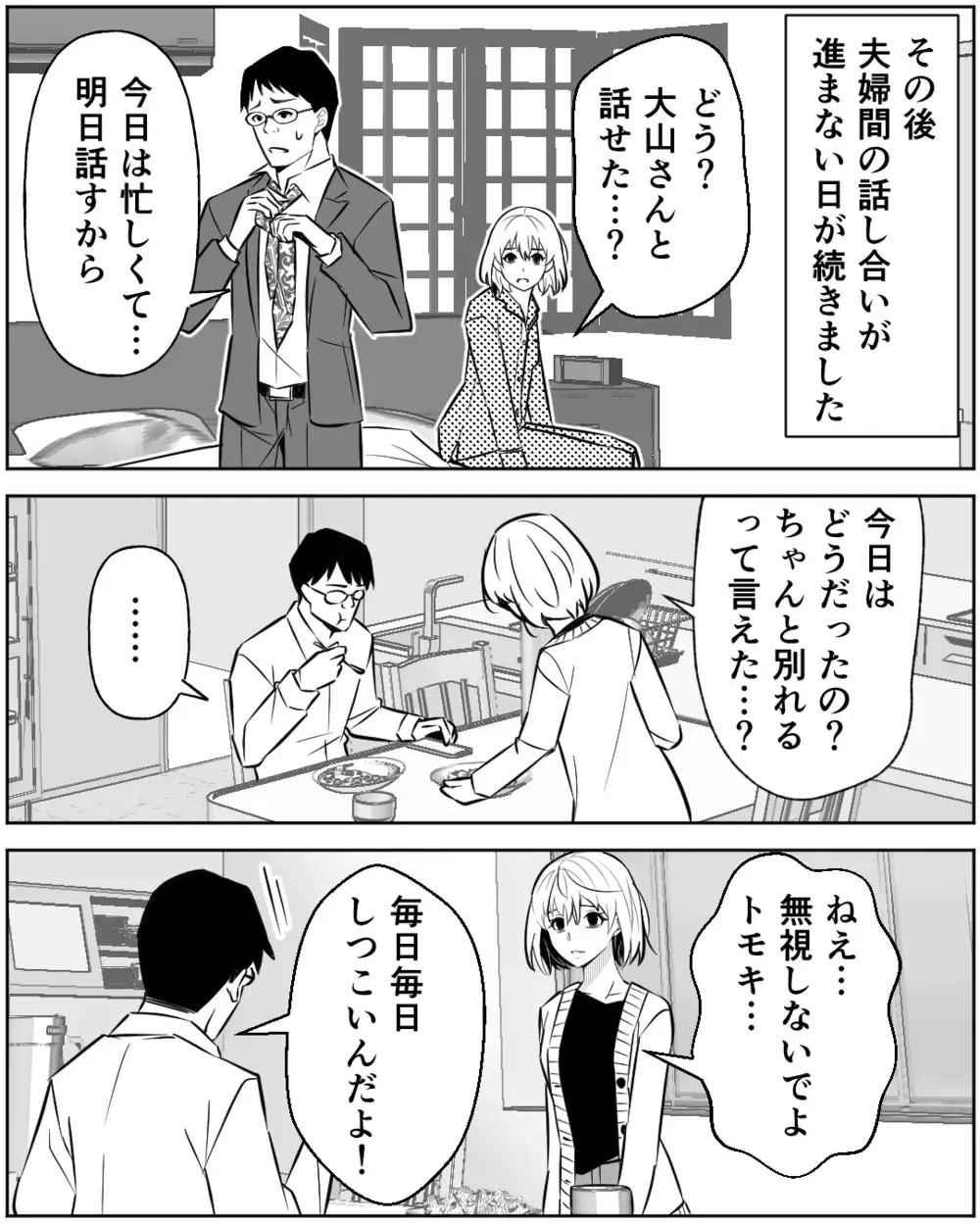 夫はただの「責任感のない男」だった…絶望する妻に降りかかるさらなる不幸＜誰にでも優しい夫の末路 12話＞【非常識な人たち まんが】