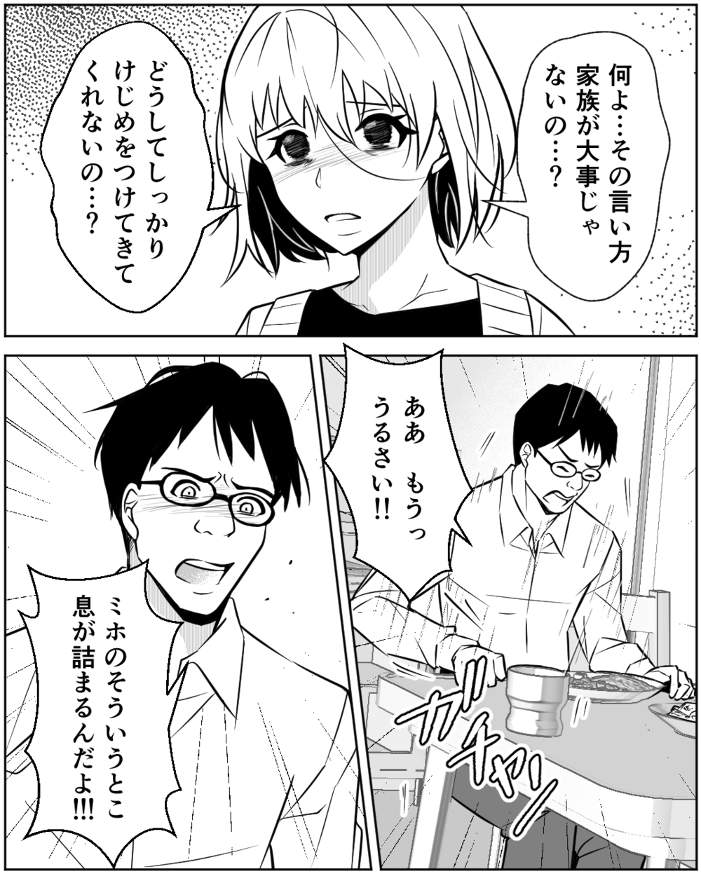 夫はただの「責任感のない男」だった…絶望する妻に降りかかるさらなる不幸＜誰にでも優しい夫の末路 12話＞【非常識な人たち まんが】