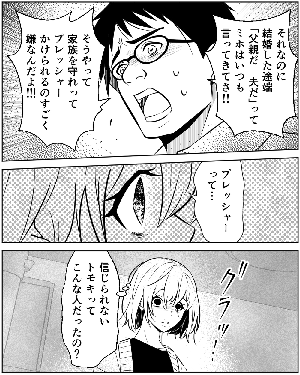 夫はただの「責任感のない男」だった…絶望する妻に降りかかるさらなる不幸＜誰にでも優しい夫の末路 12話＞【非常識な人たち まんが】