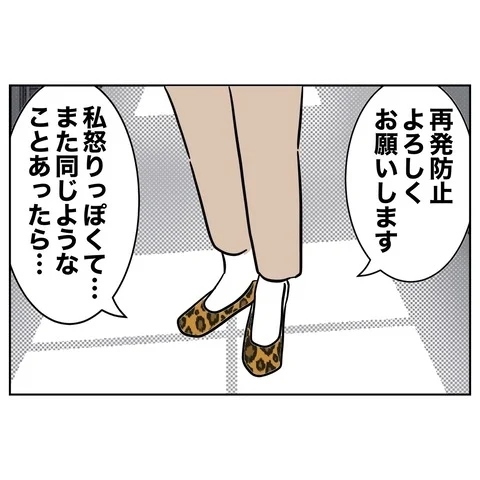 逆恨みから保護者イジメをする先生を成敗！　救世主との意外な縁【まさか夫と保育士が!? シタ側の哀れな末路 Vol.23】