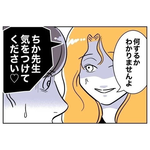 逆恨みから保護者イジメをする先生を成敗！　救世主との意外な縁【まさか夫と保育士が!? シタ側の哀れな末路 Vol.23】