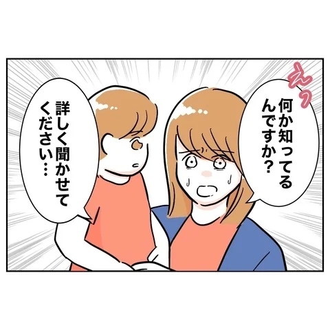 「戦い方教えてあげる」味方ができて形成逆転!?　裏切り夫の尻尾を掴めるか…【まさか夫と保育士が!? シタ側の哀れな末路 Vol.24】