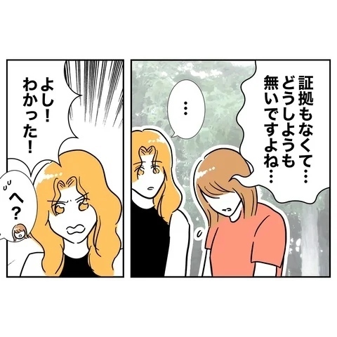 「戦い方教えてあげる」味方ができて形成逆転!?　裏切り夫の尻尾を掴めるか…【まさか夫と保育士が!? シタ側の哀れな末路 Vol.24】