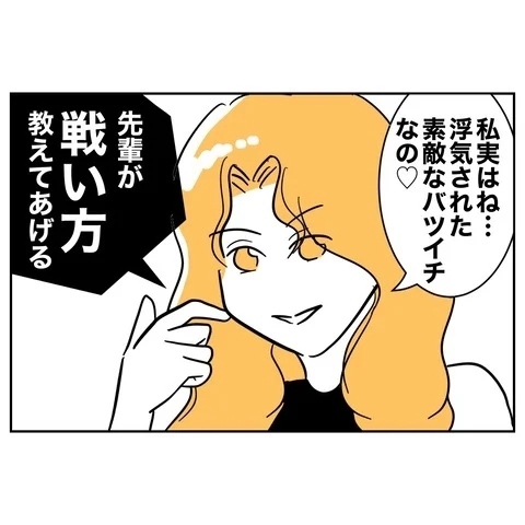 「戦い方教えてあげる」味方ができて形成逆転!?　裏切り夫の尻尾を掴めるか…【まさか夫と保育士が!? シタ側の哀れな末路 Vol.24】