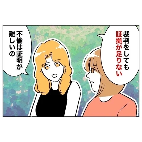 なんだかわかる？　裏切りの証拠を集めるため一番大切なこと【まさか夫と保育士が!? シタ側の哀れな末路 Vol.25】