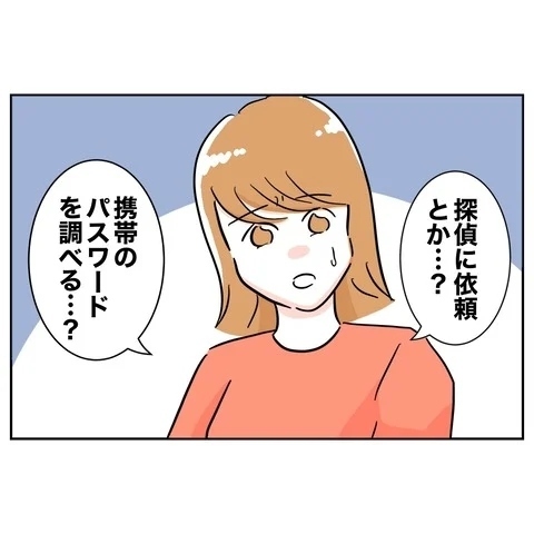 なんだかわかる？　裏切りの証拠を集めるため一番大切なこと【まさか夫と保育士が!? シタ側の哀れな末路 Vol.25】