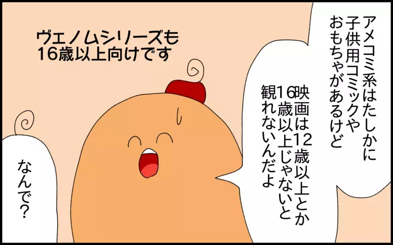 年齢制限とは別の視点!? 大人ぶりたいお年頃の息子が怖がる意外な映画ジャンルとは【ドイツDE親バカ絵日記 Vol.80】