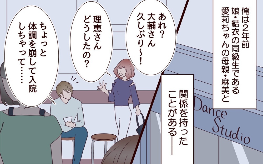 母親を誘惑するサッカーコーチやママ友に手を出す夫【保護者と火遊びする男】2作品～読者は「嫌悪感MAX」