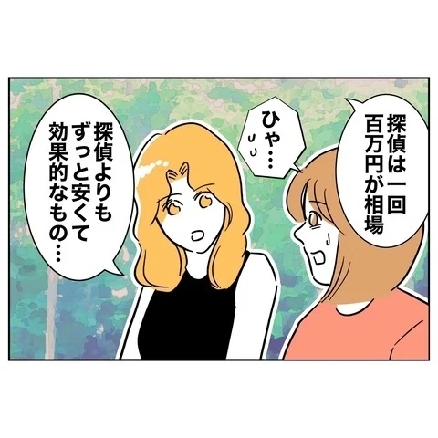 裏切り夫に勝つ手段は笑顔!?　その納得の理由とは？【まさか夫と保育士が!? シタ側の哀れな末路 Vol.26】